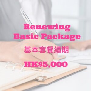 Renewing Basic 基本套餐續期